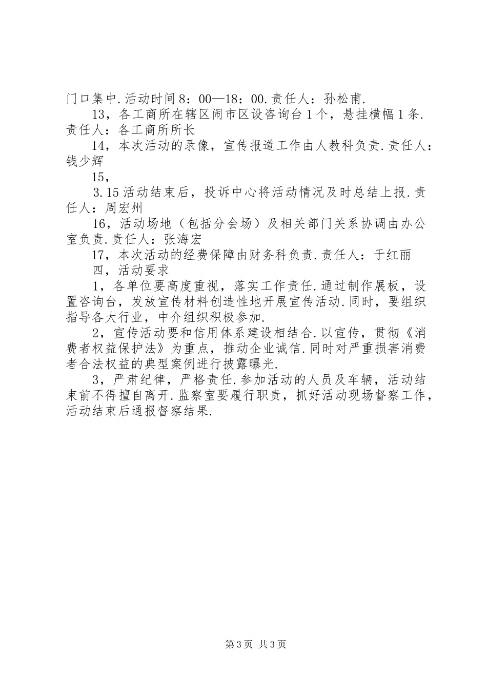 工商局“3.15”活动方案_第3页