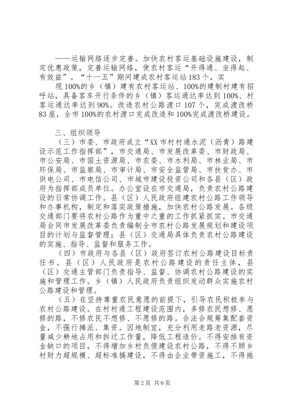 XX县区维修、重建农村公路桥梁实施方案_第2页