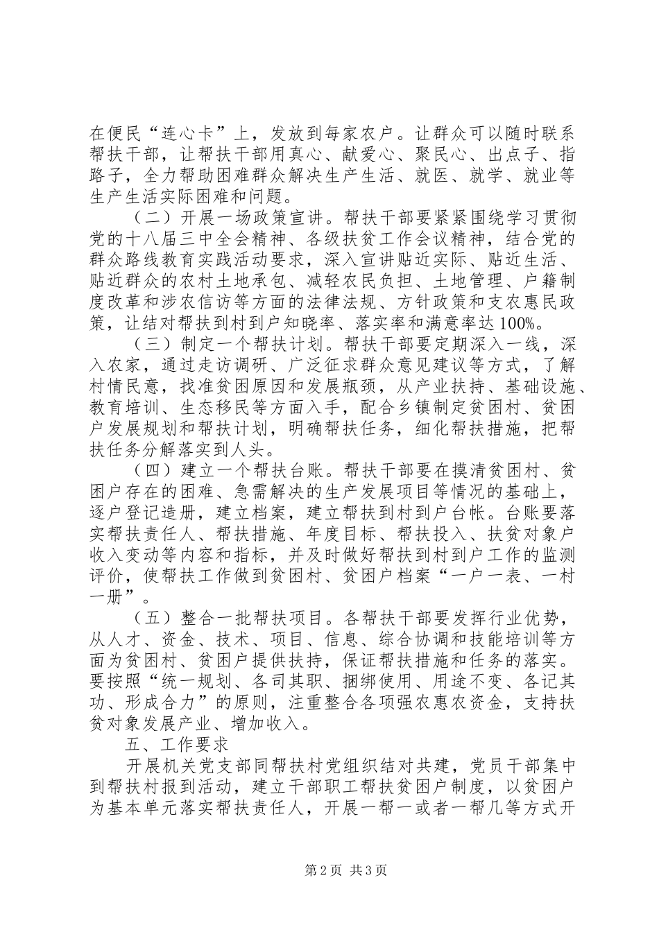 干部职工进村入户结对帮扶工作方案_第2页