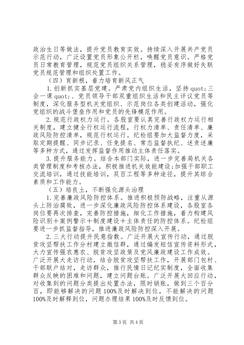 XX年安监局护根培土行动实施方案范文大全_第3页