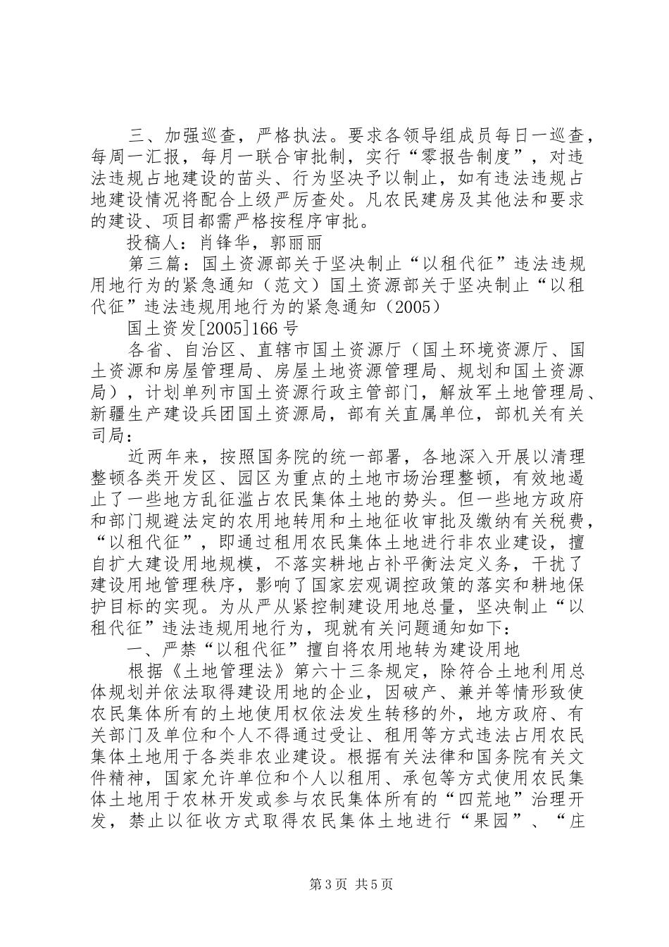 关于国土部门对违法用地行为予以制止的三种方案1_第3页