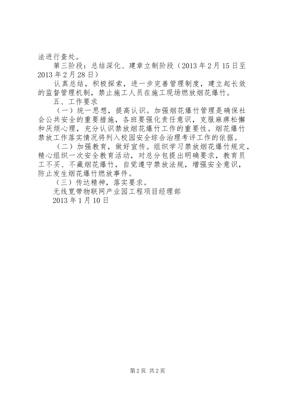 禁止燃放烟花爆竹安全管理工作方案_第2页