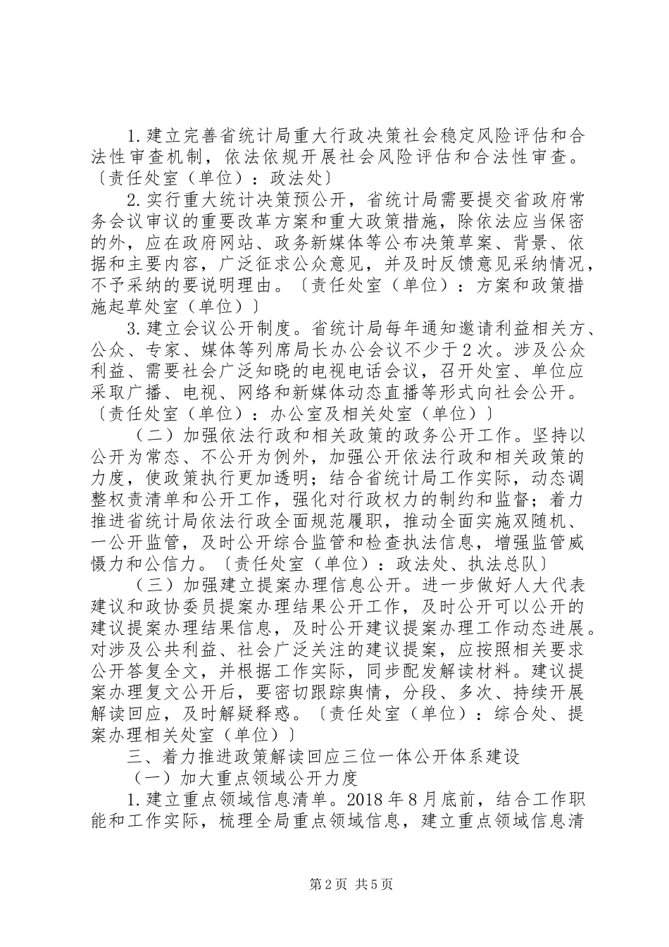 XX年省统计局政务公开工作实施方案_第2页
