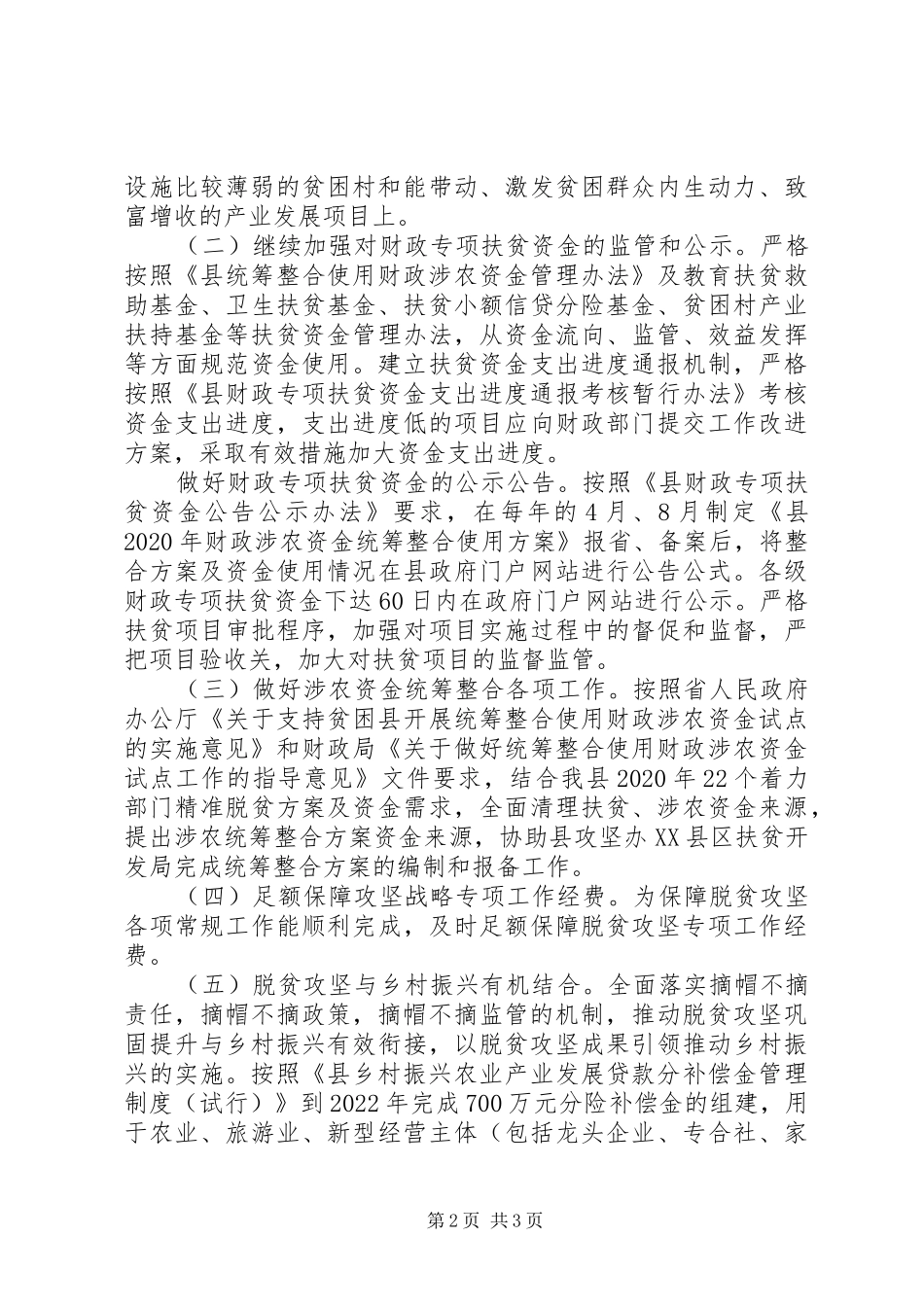 巩固提升脱贫成果工作方案_第2页
