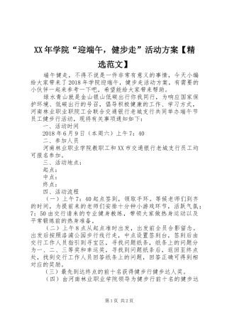 XX年学院“迎端午，健步走”活动方案【精选范文】
