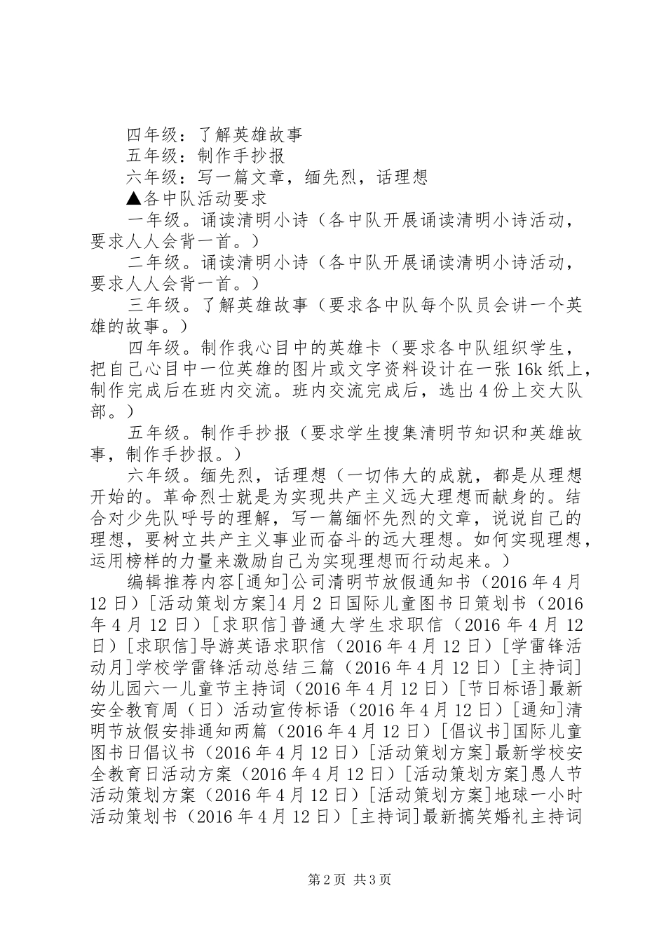 关于小学清明节活动方案_第2页