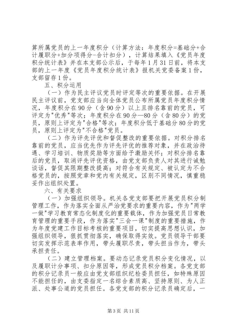 党员积分管理实施方案_第3页
