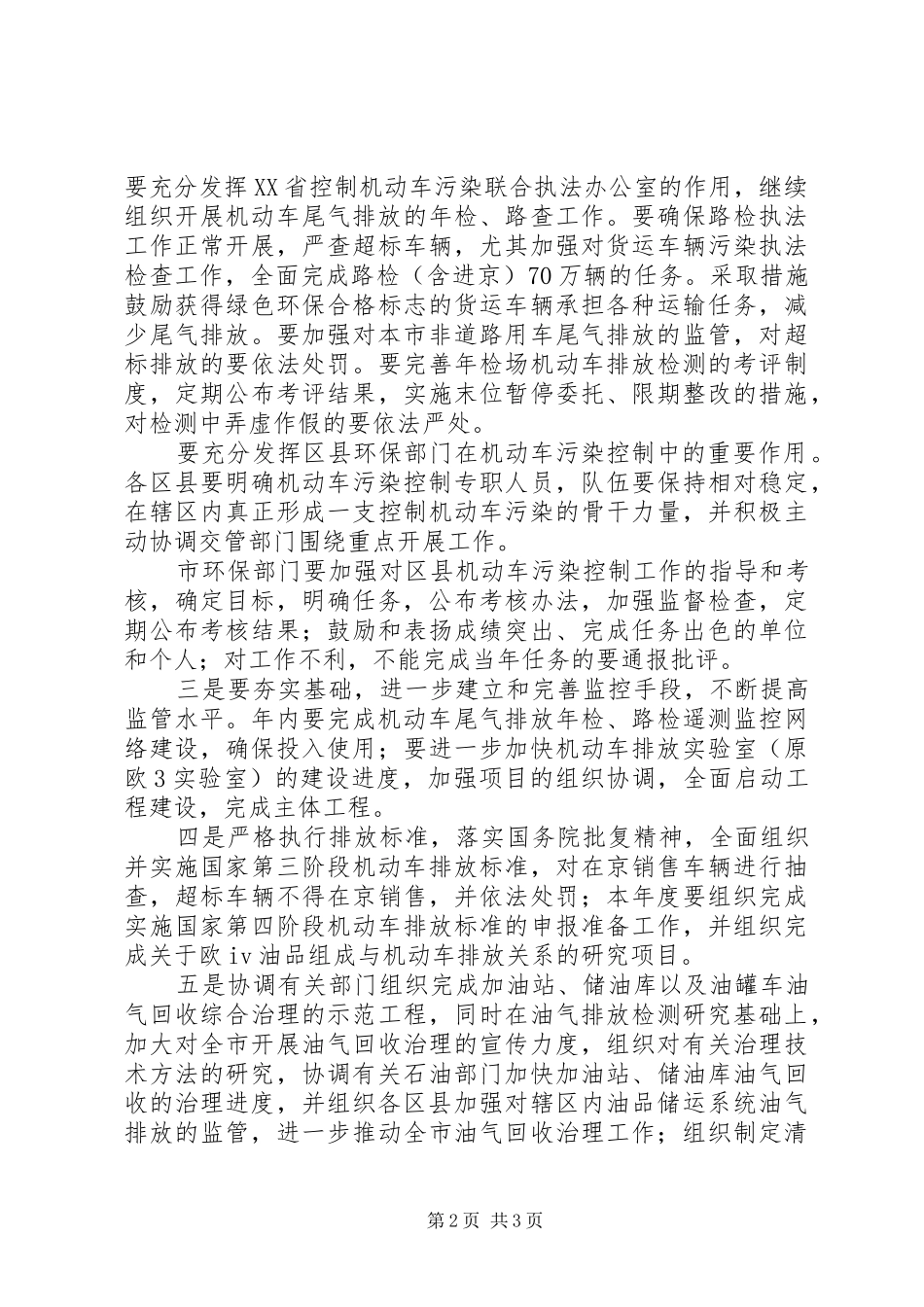 机动车污染控制工作实施方案_第2页