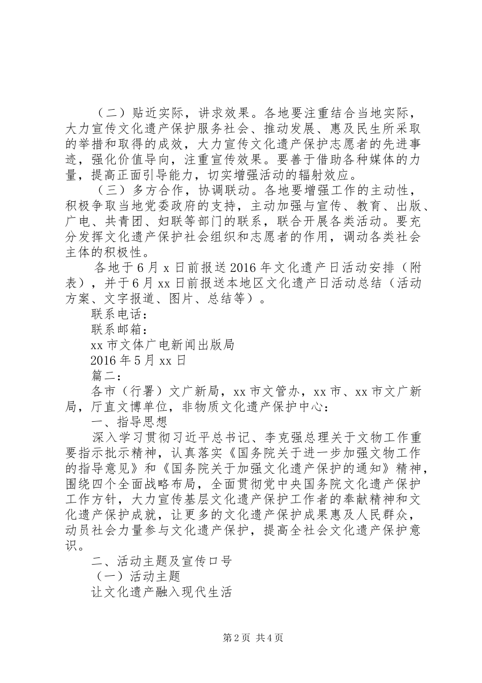 XX年文化遗产日活动方案两篇_第2页