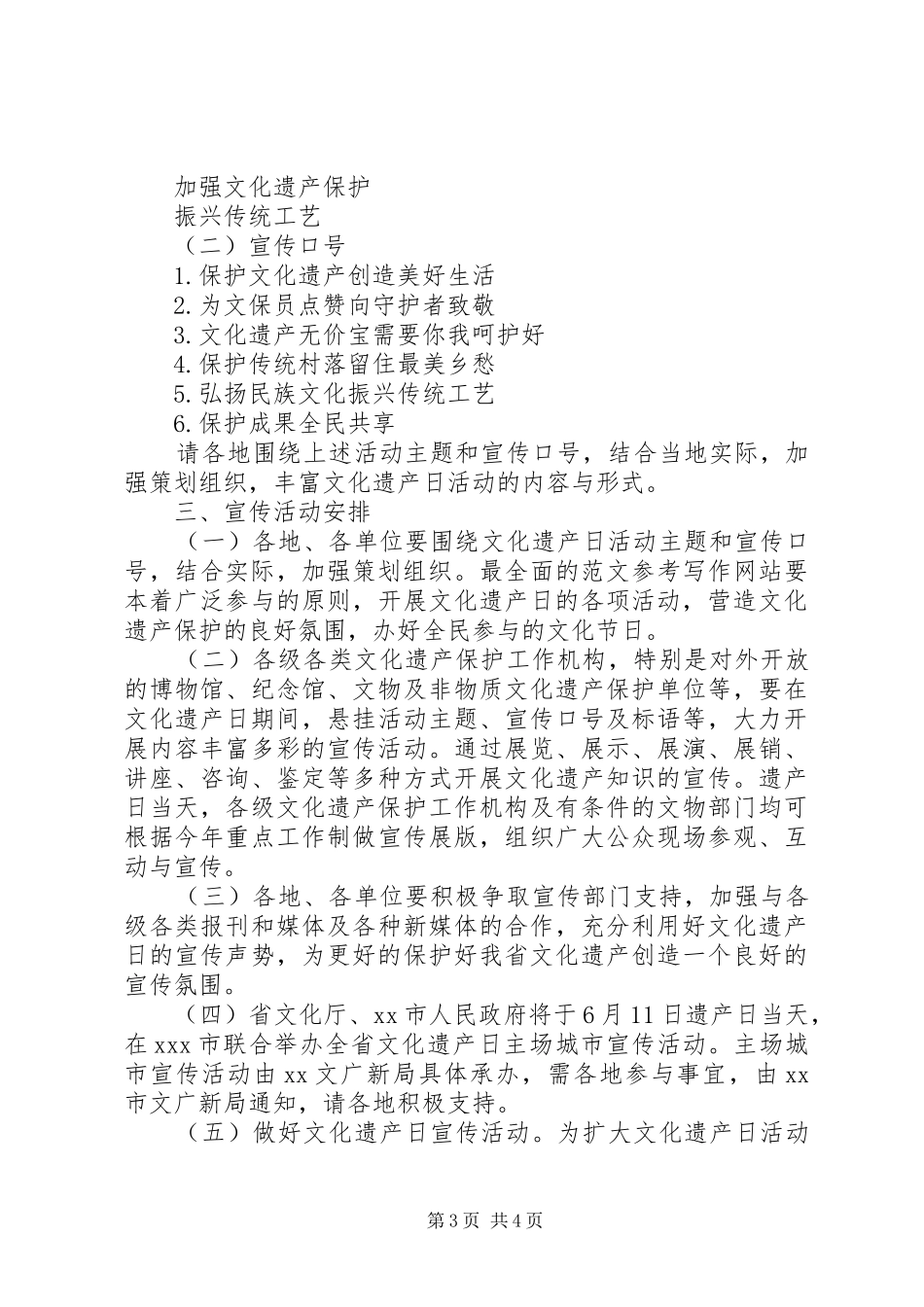 XX年文化遗产日活动方案两篇_第3页