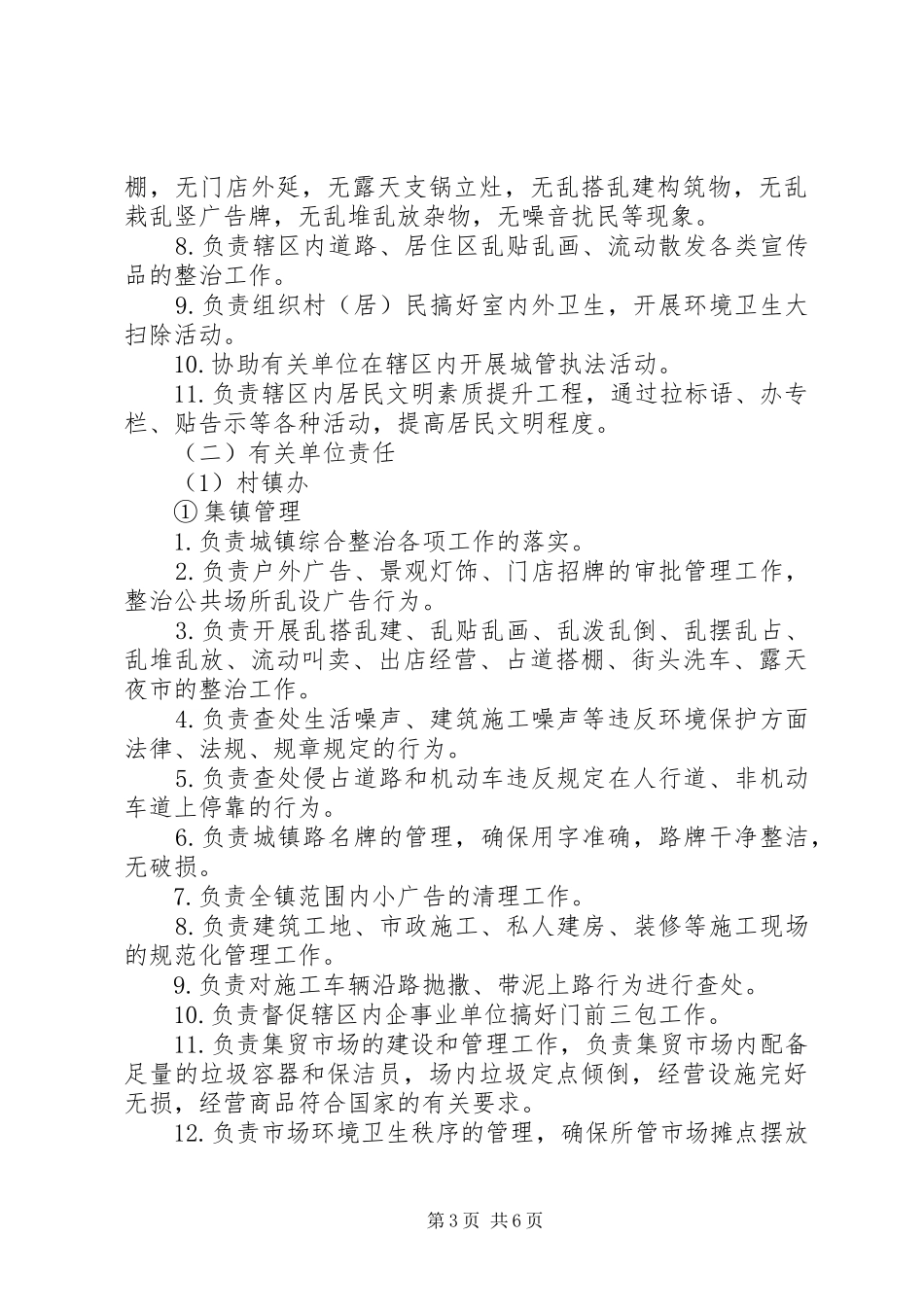 创建市级卫生镇工作方案_第3页