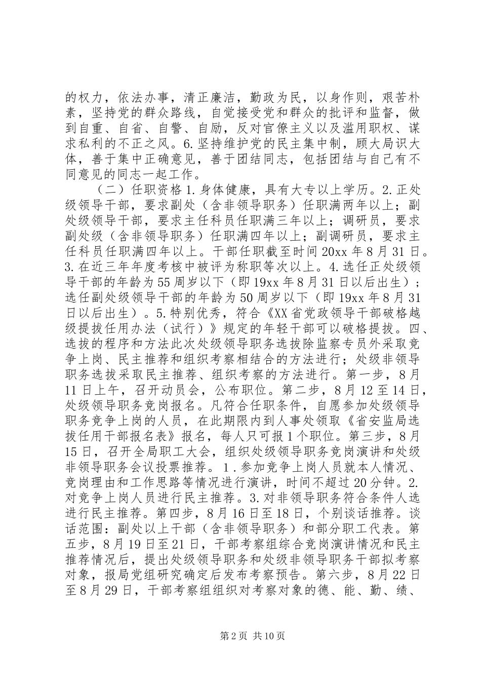 干部选拔任用方案_第2页
