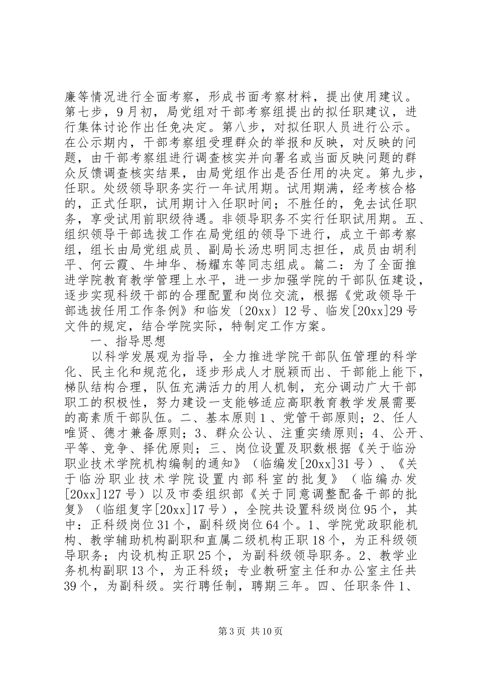 干部选拔任用方案_第3页