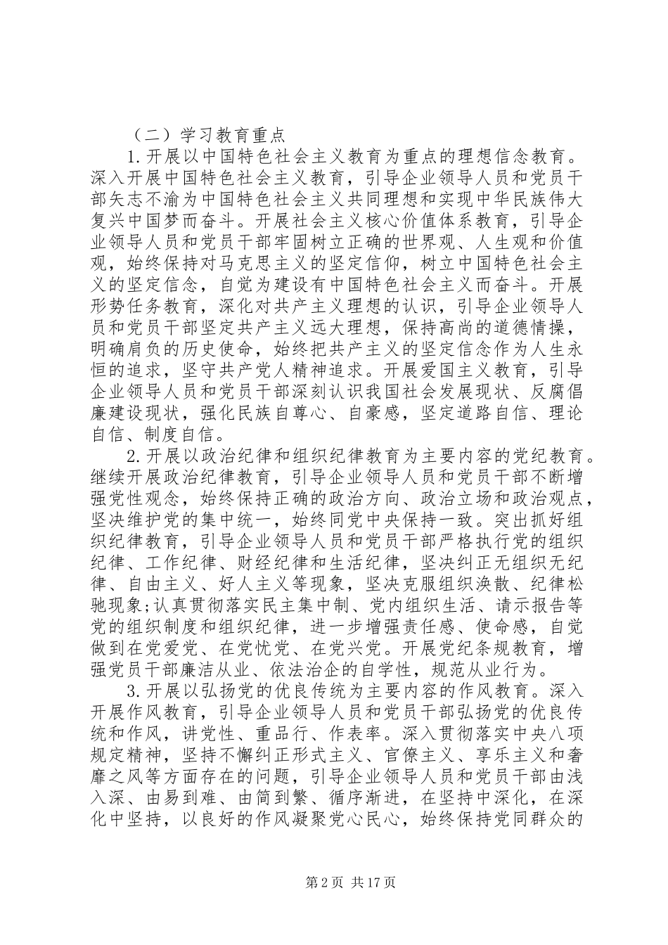 纪律教育月活动方案5篇_第2页