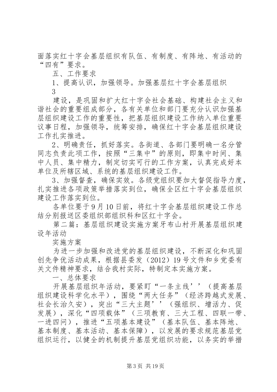 红十字会基层组织建设实施方案_第3页