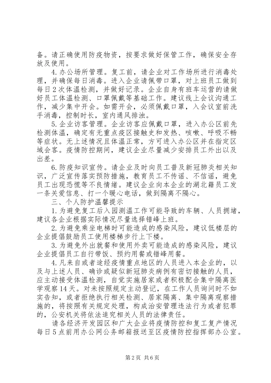 公司疫情防控工作方案及复工方案模板_第2页