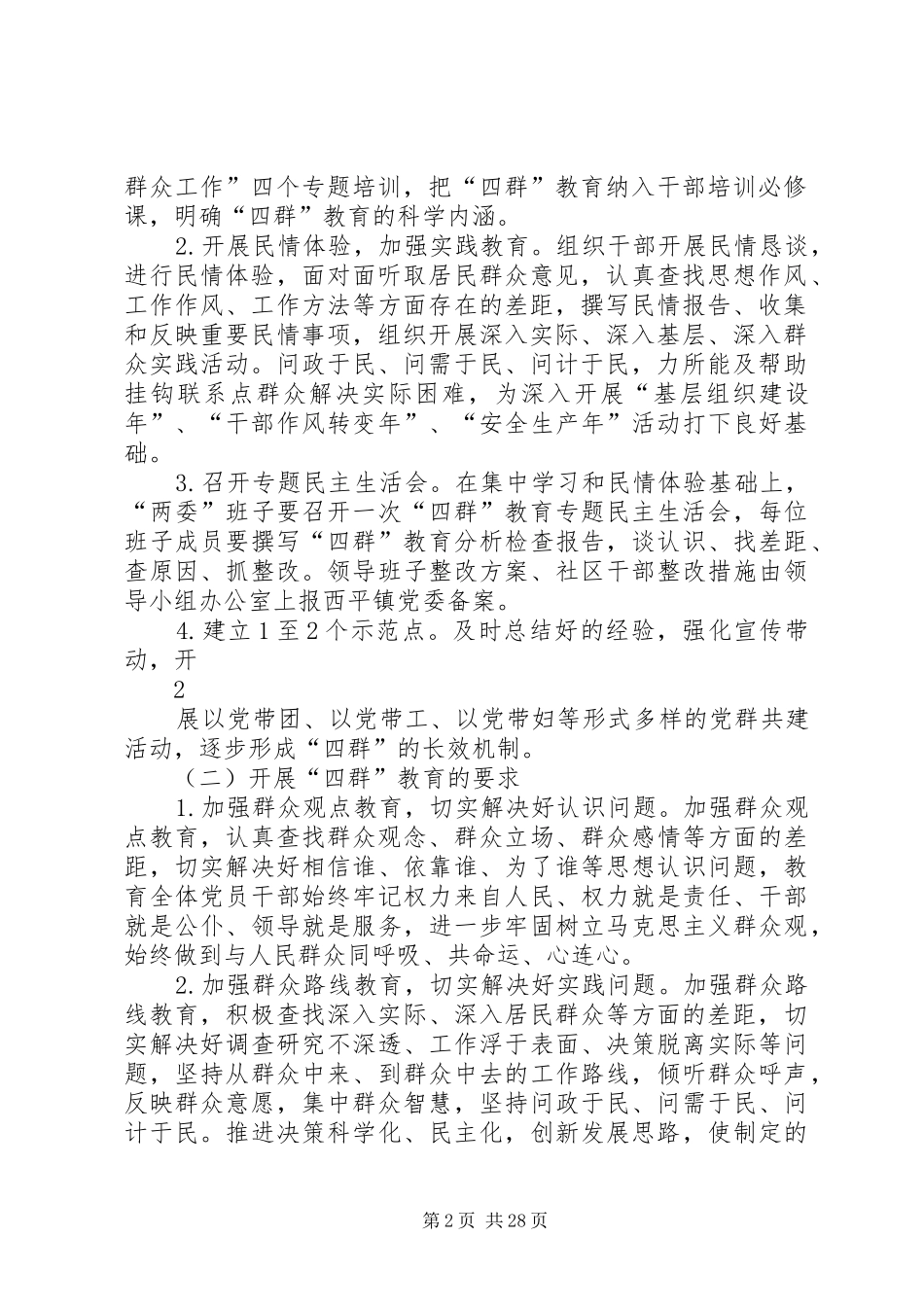 “四群”教育活动实施方案_第2页