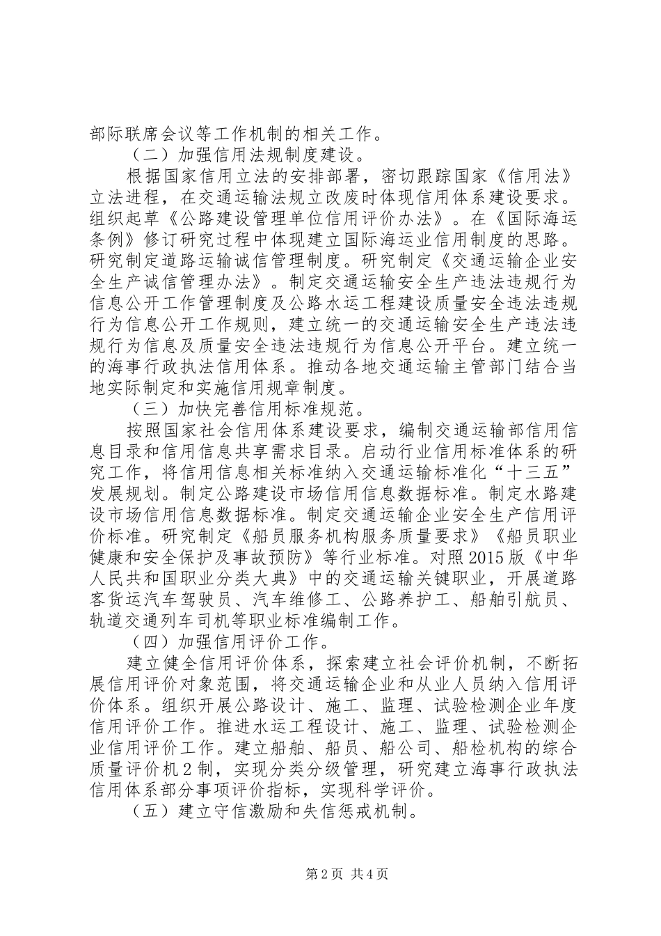 交通运输行业信用体系建设重点工作方案_第2页