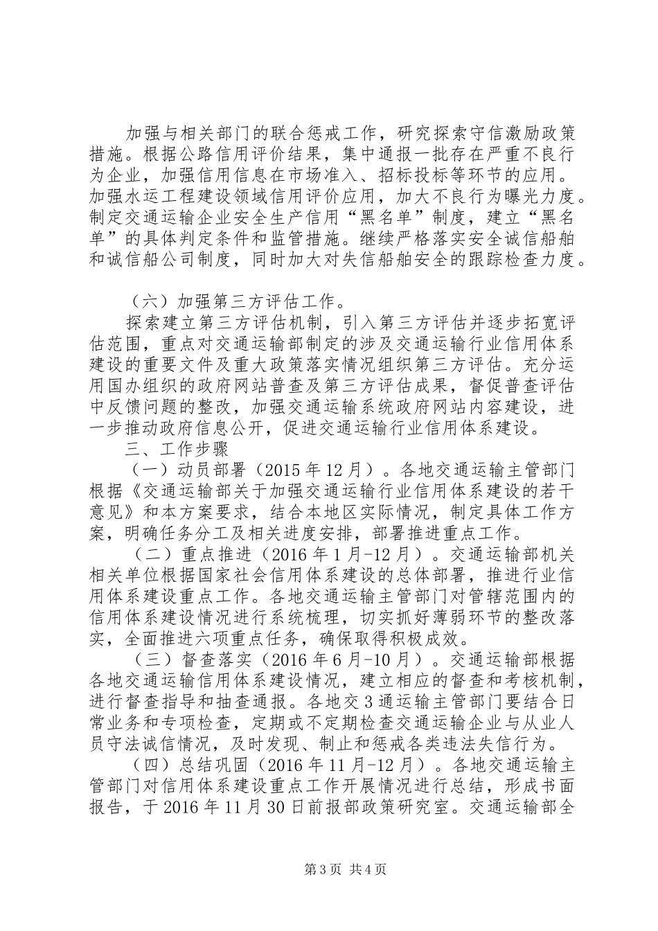 交通运输行业信用体系建设重点工作方案_第3页