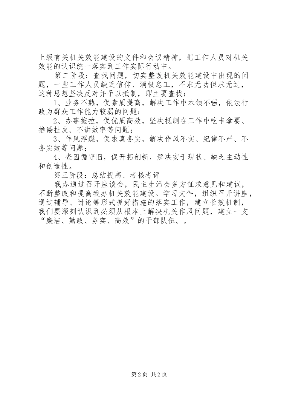 房改办效能建设工作方案_第2页