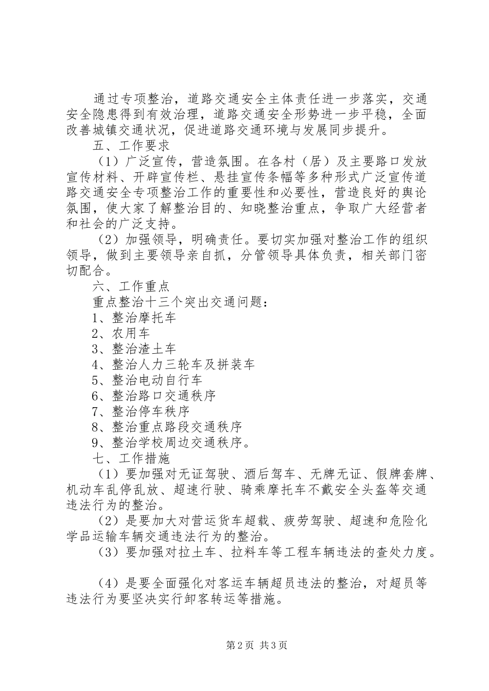 道路交通整治方案(改)_第2页