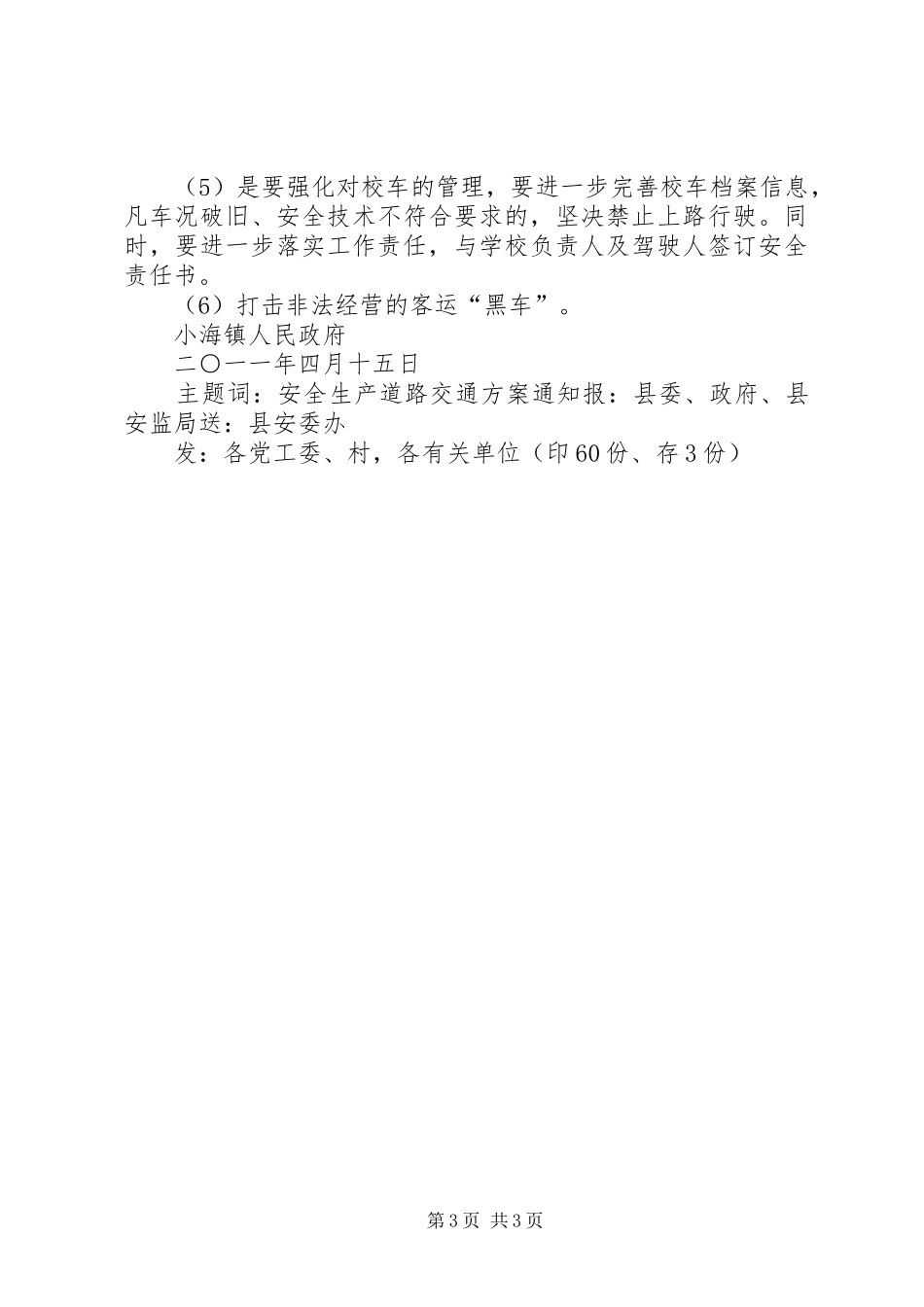 道路交通整治方案(改)_第3页