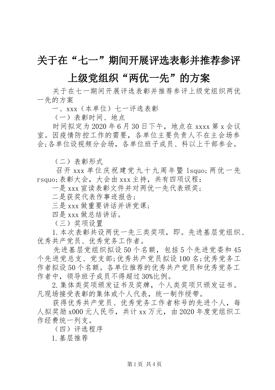 关于在“七一”期间开展评选表彰并推荐参评上级党组织“两优一先”的方案_第1页