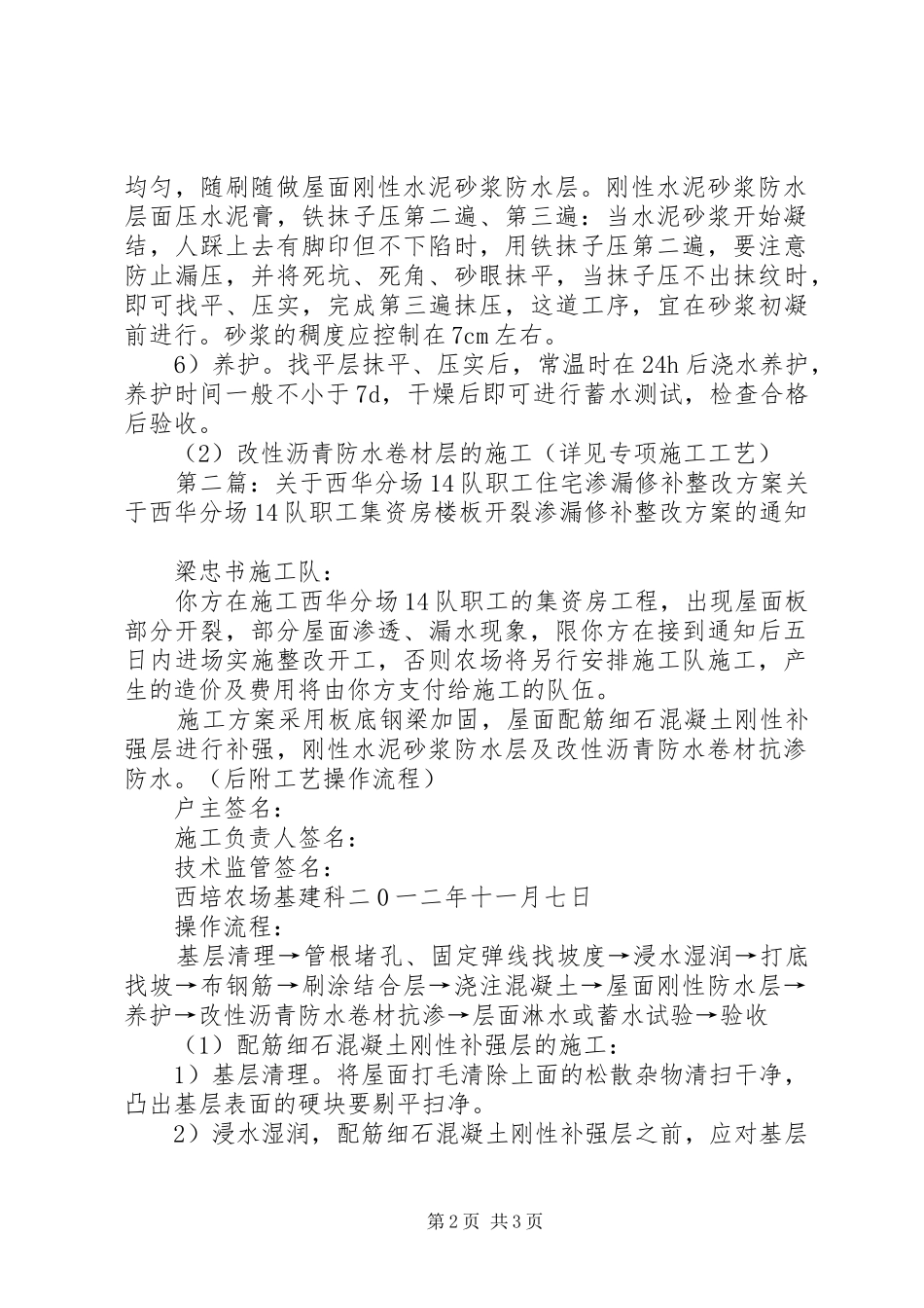 关于西华分场基建队职工住房楼板开裂修复整改方案_第2页