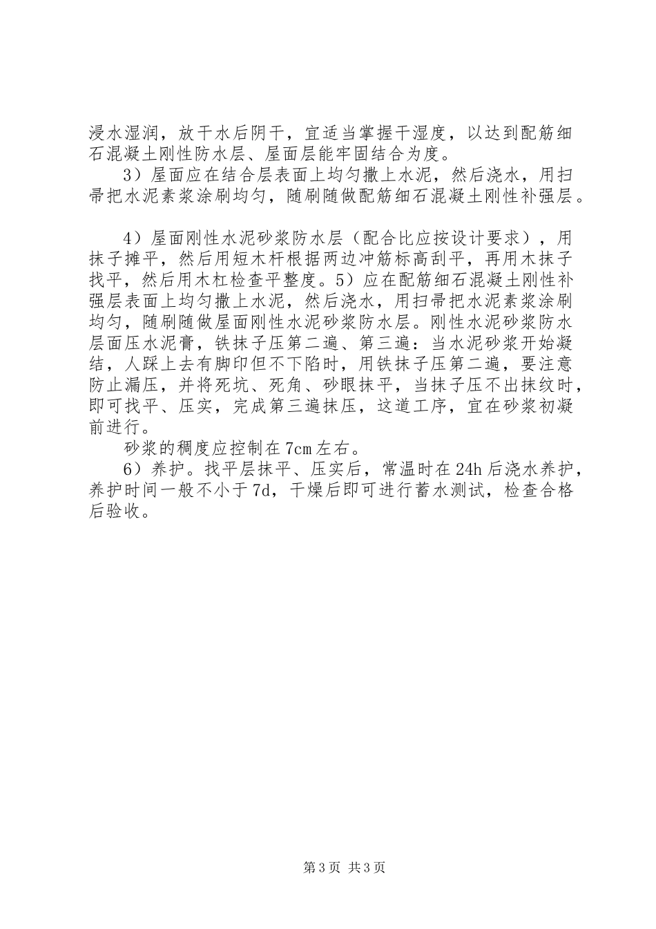 关于西华分场基建队职工住房楼板开裂修复整改方案_第3页
