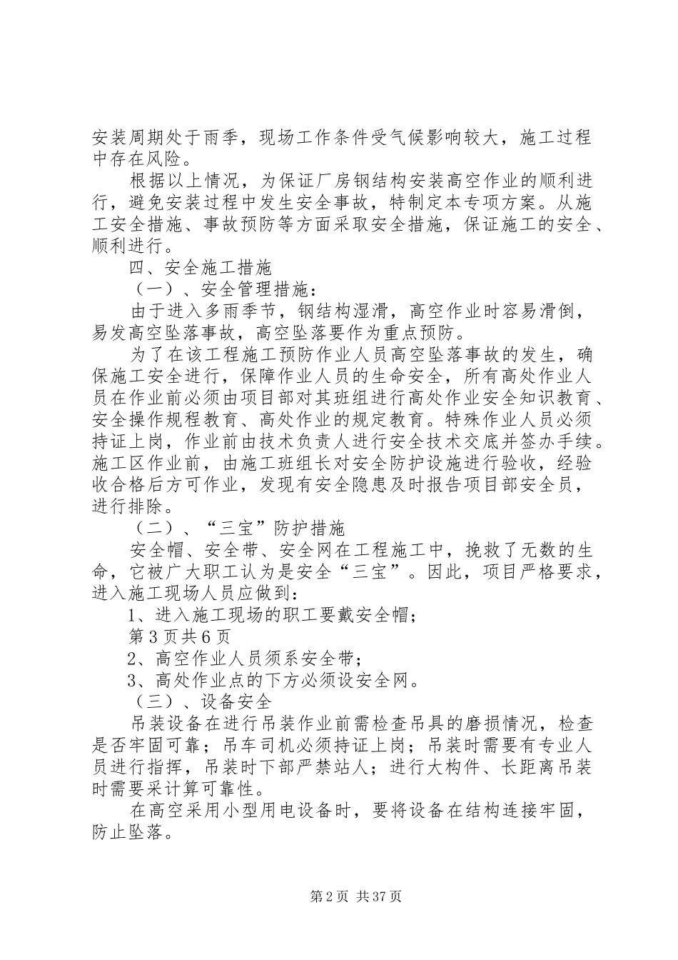 钢结构工程高空防坠落方案_第2页