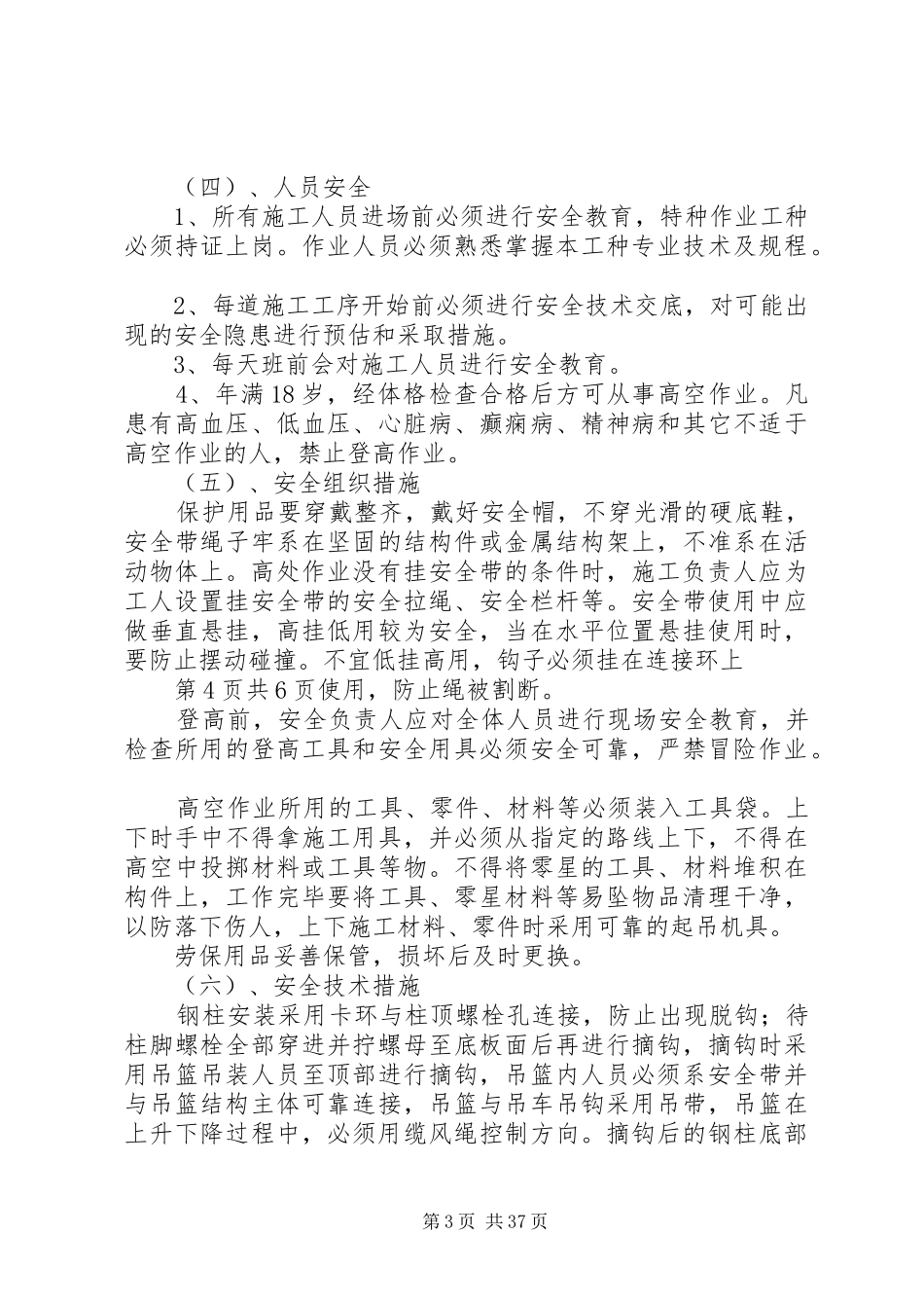 钢结构工程高空防坠落方案_第3页