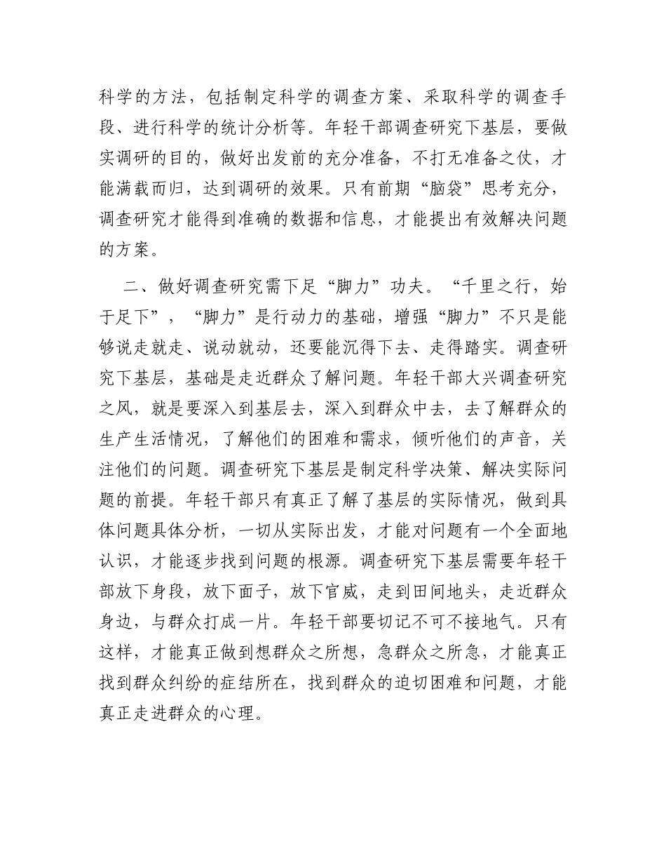 交流研讨发言：用好“三力”推动调查研究走深走实_第2页