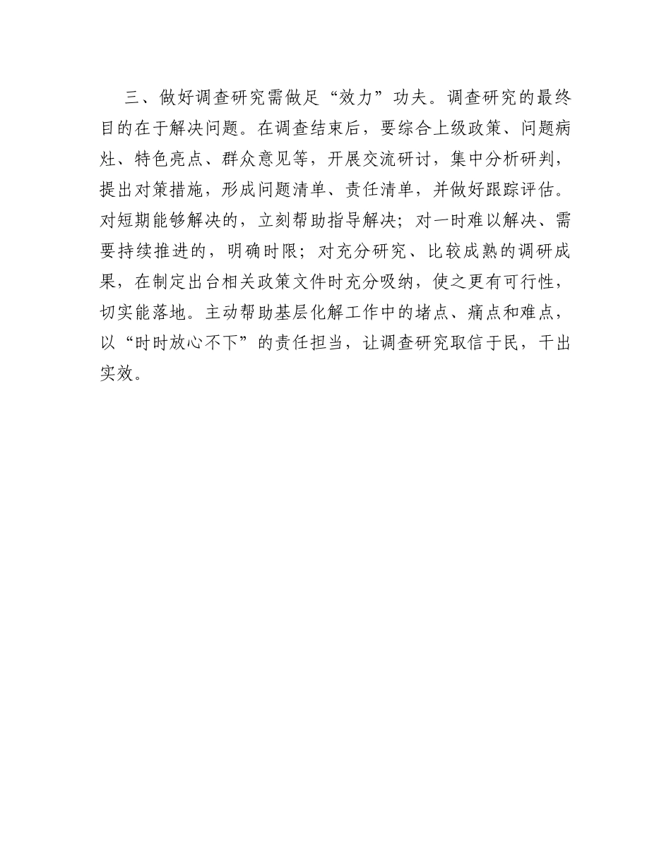 交流研讨发言：用好“三力”推动调查研究走深走实_第3页