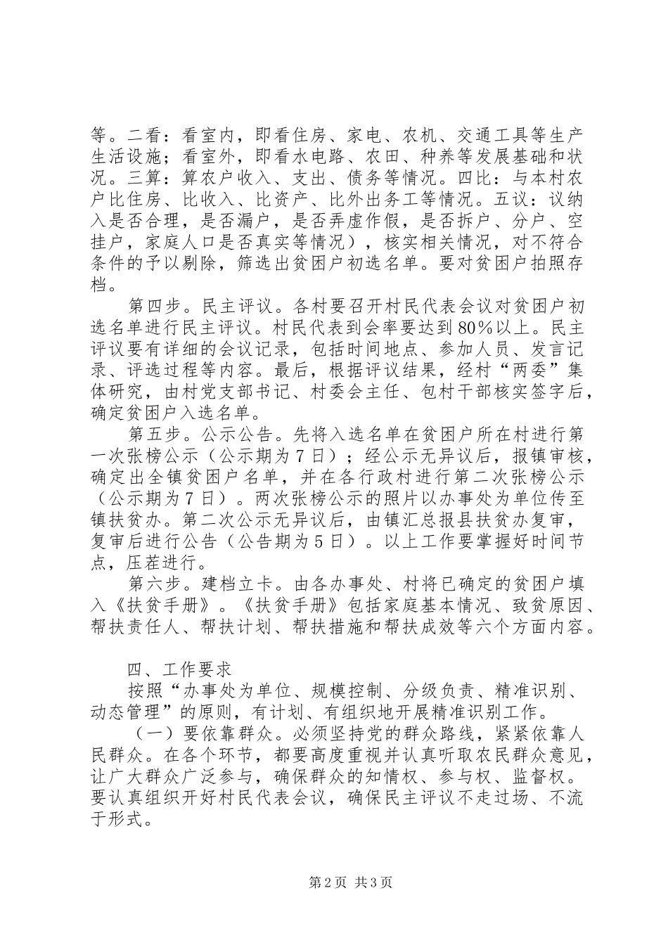 扶贫开发提标扩面精准识别实施方案_第2页