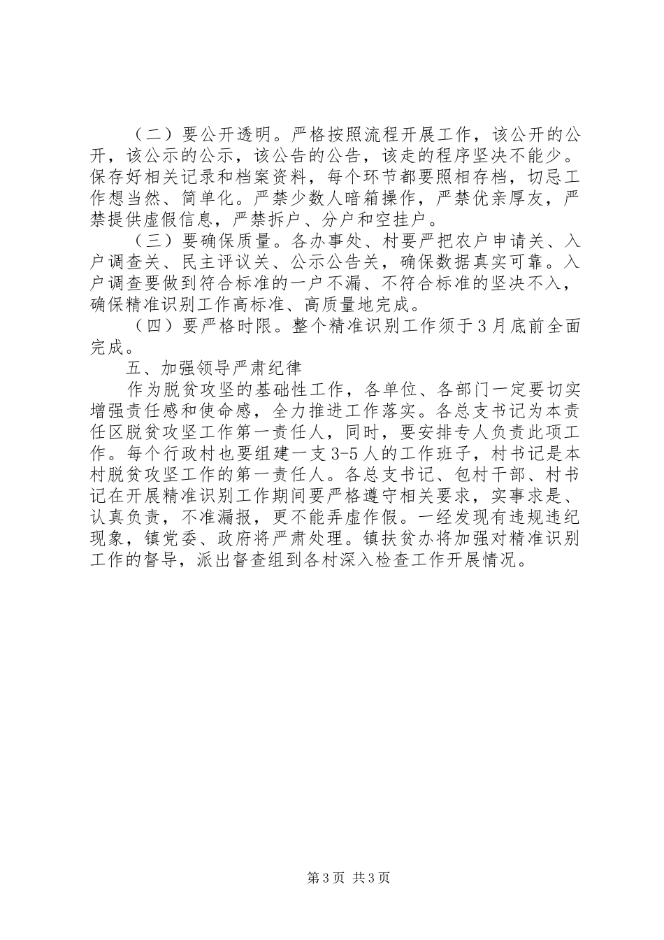 扶贫开发提标扩面精准识别实施方案_第3页