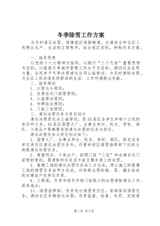 冬季除雪工作方案