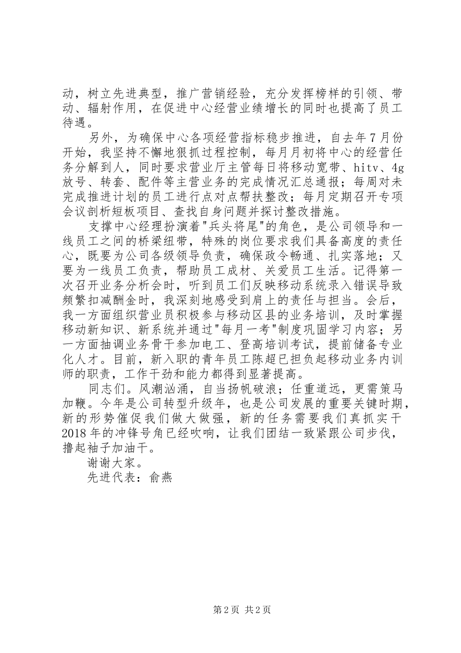 铁通公司年度先进代表发言稿范文_第2页