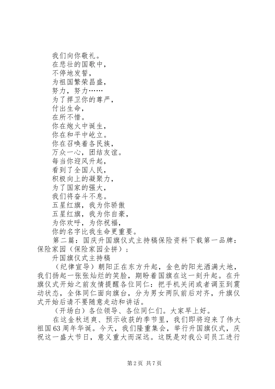 升国旗仪式主持稿范文_第2页