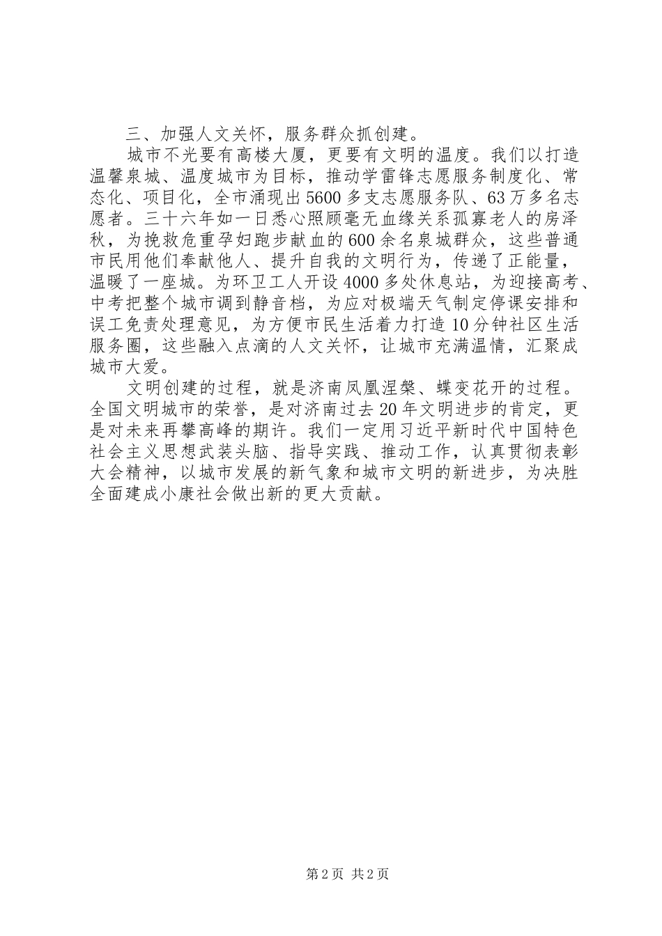 全国精神文明建设表彰大会上的发言材料提纲：努力增强群众获得感幸福感安全感_第2页