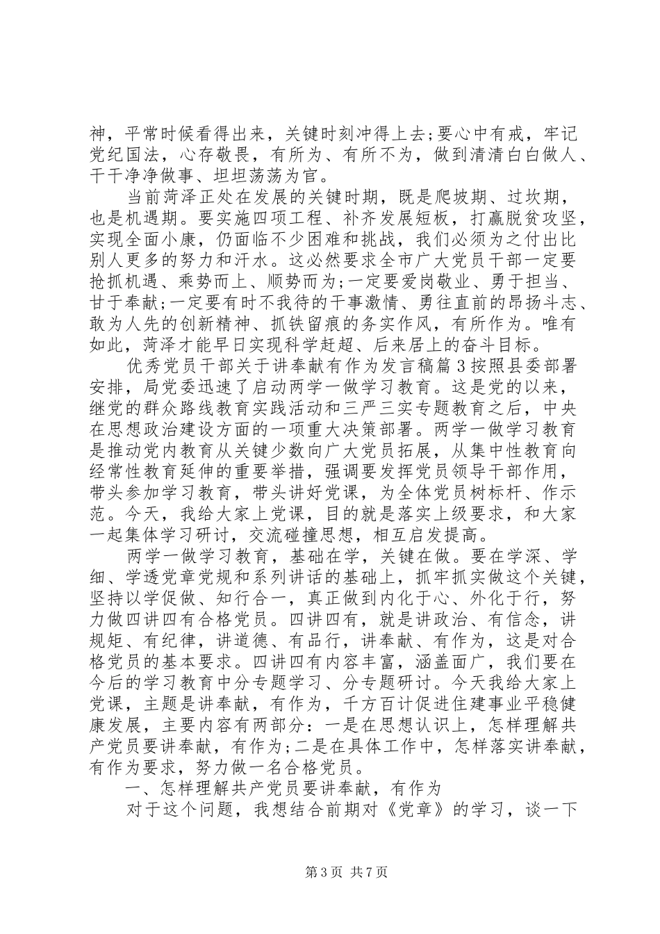 优秀党员干部关于讲奉献有作为发言_第3页