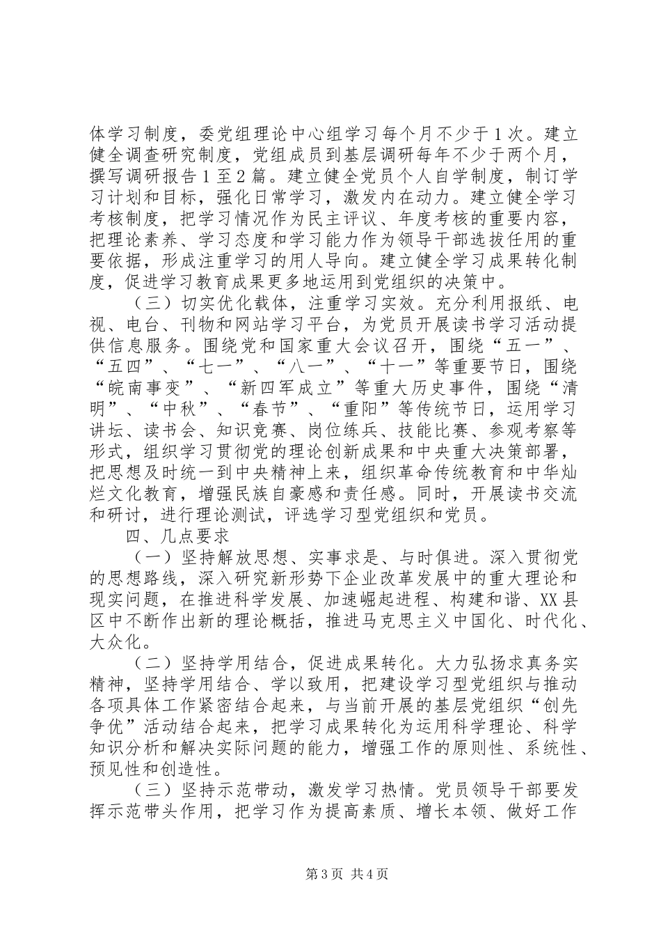 经信委党组建设指导方案_第3页