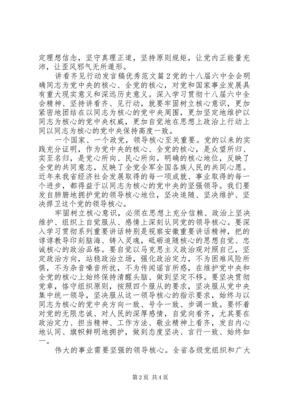 讲看齐见行动发言优秀范文_第2页