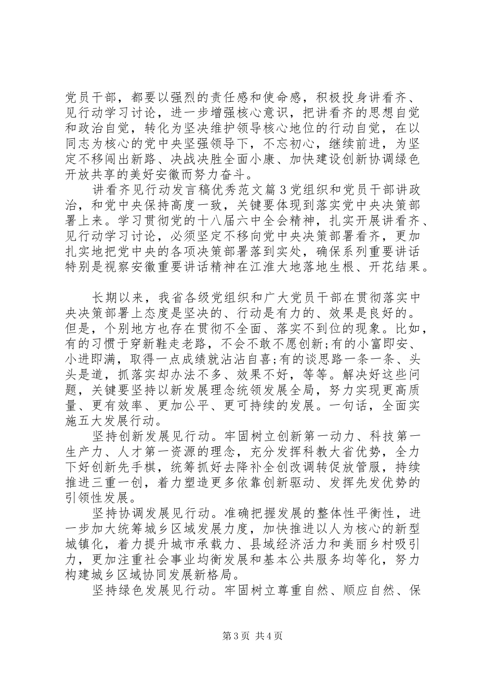 讲看齐见行动发言优秀范文_第3页