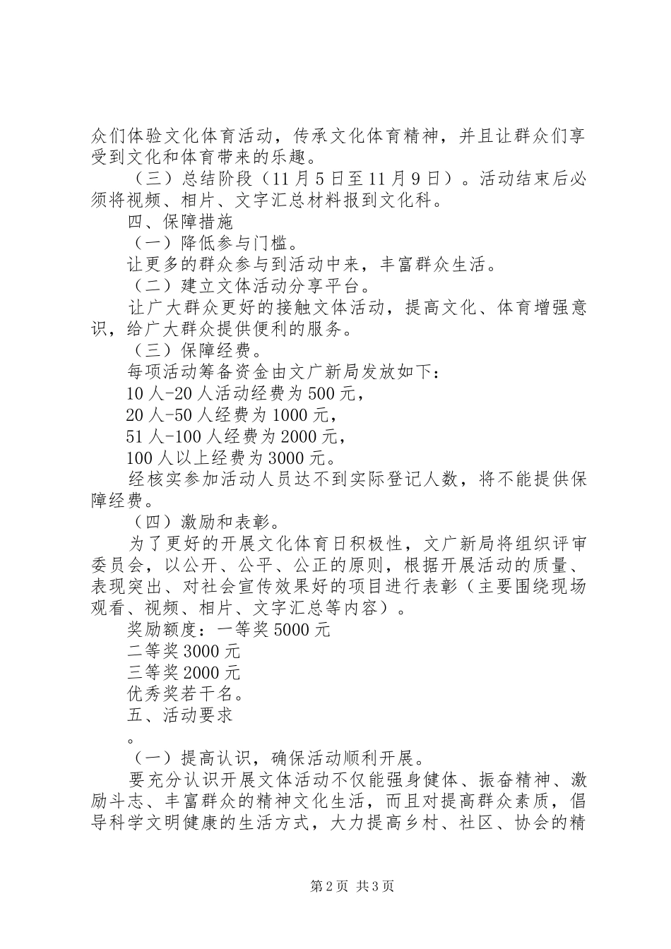 20XX年城市文化体育日活动方案_第2页