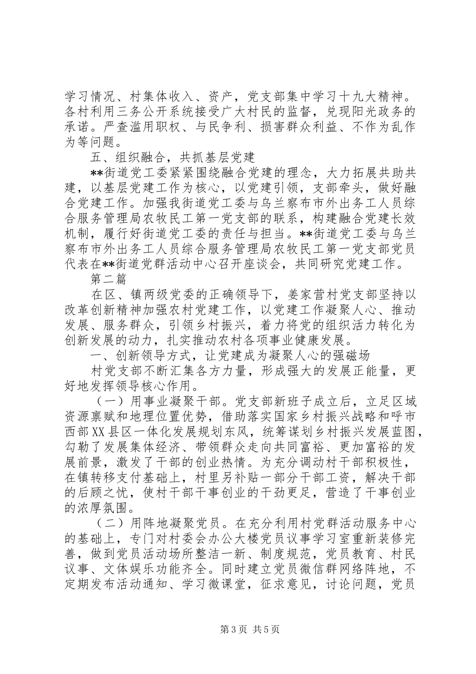 20XX年农村基层党建经验交流发言范文2篇_第3页