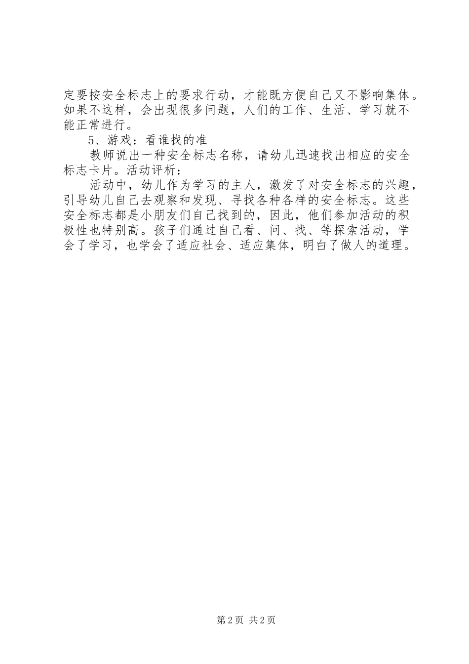 安全教育活动方案：认识安全标志_第2页