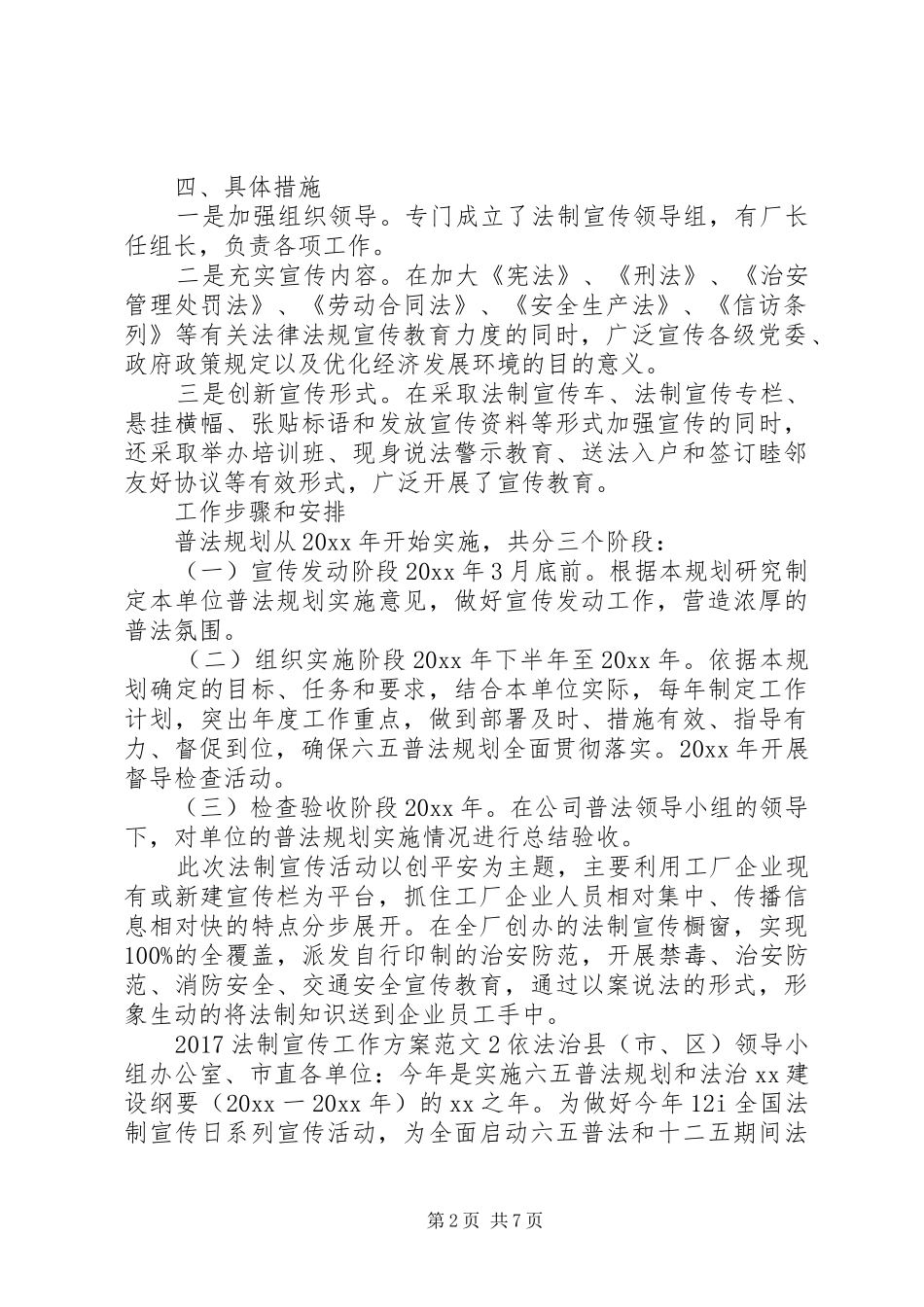20XX年法制宣传教育实施方案_第2页