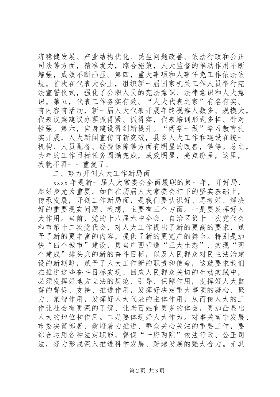 市人大机关XX年工作务虚会发言_第2页