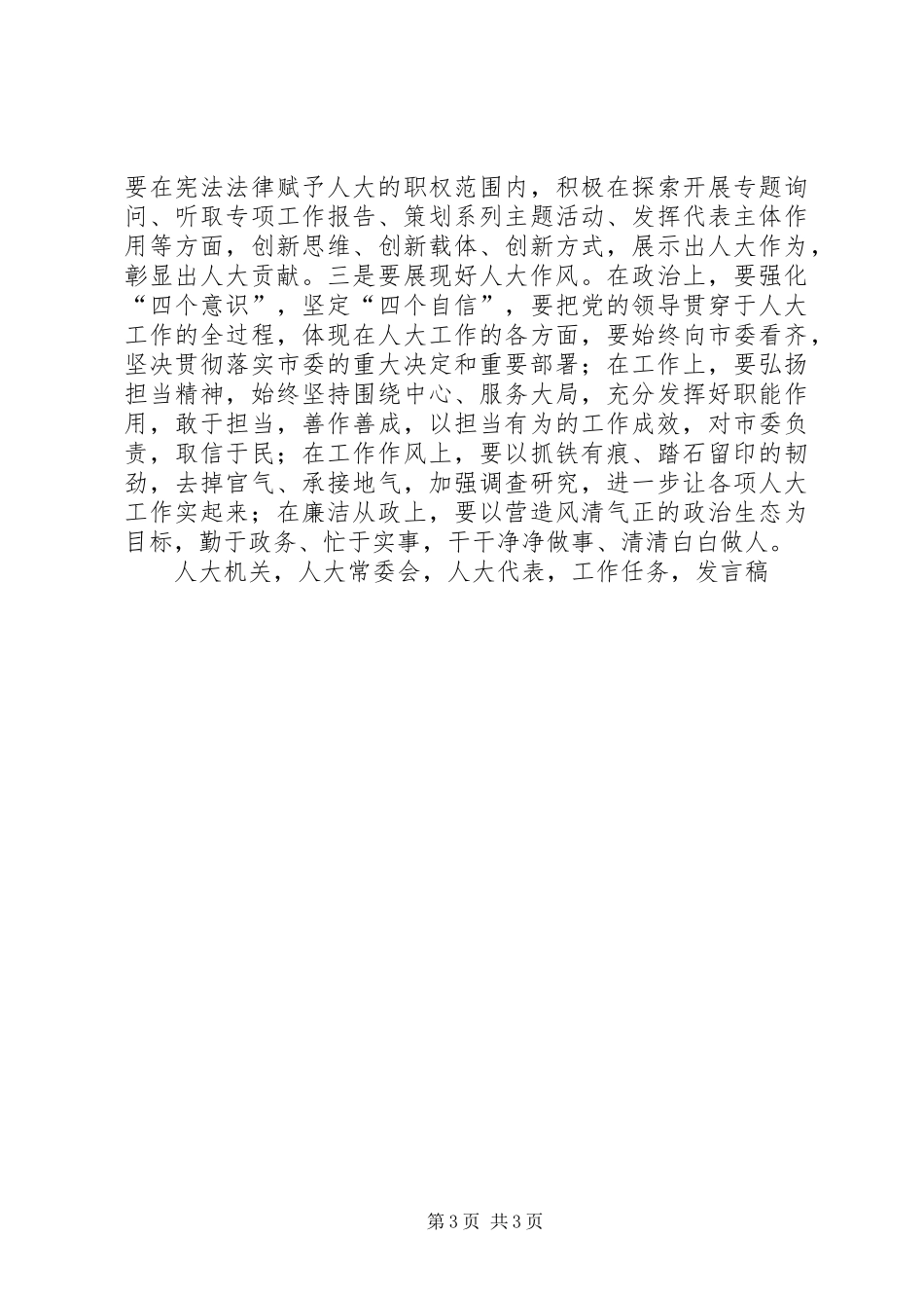 市人大机关XX年工作务虚会发言_第3页