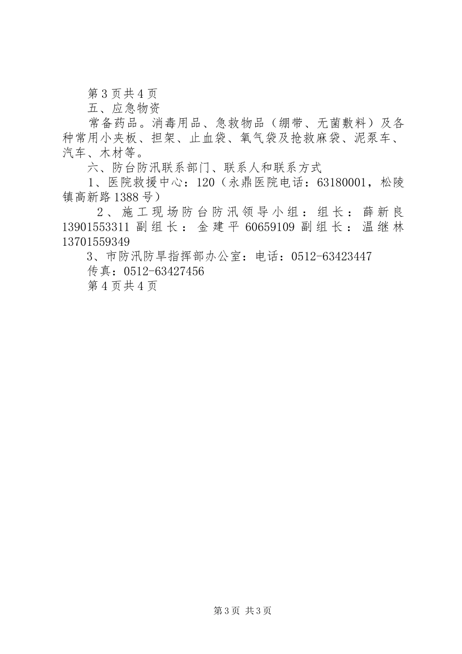 防汛抗台宣传活动方案_第3页